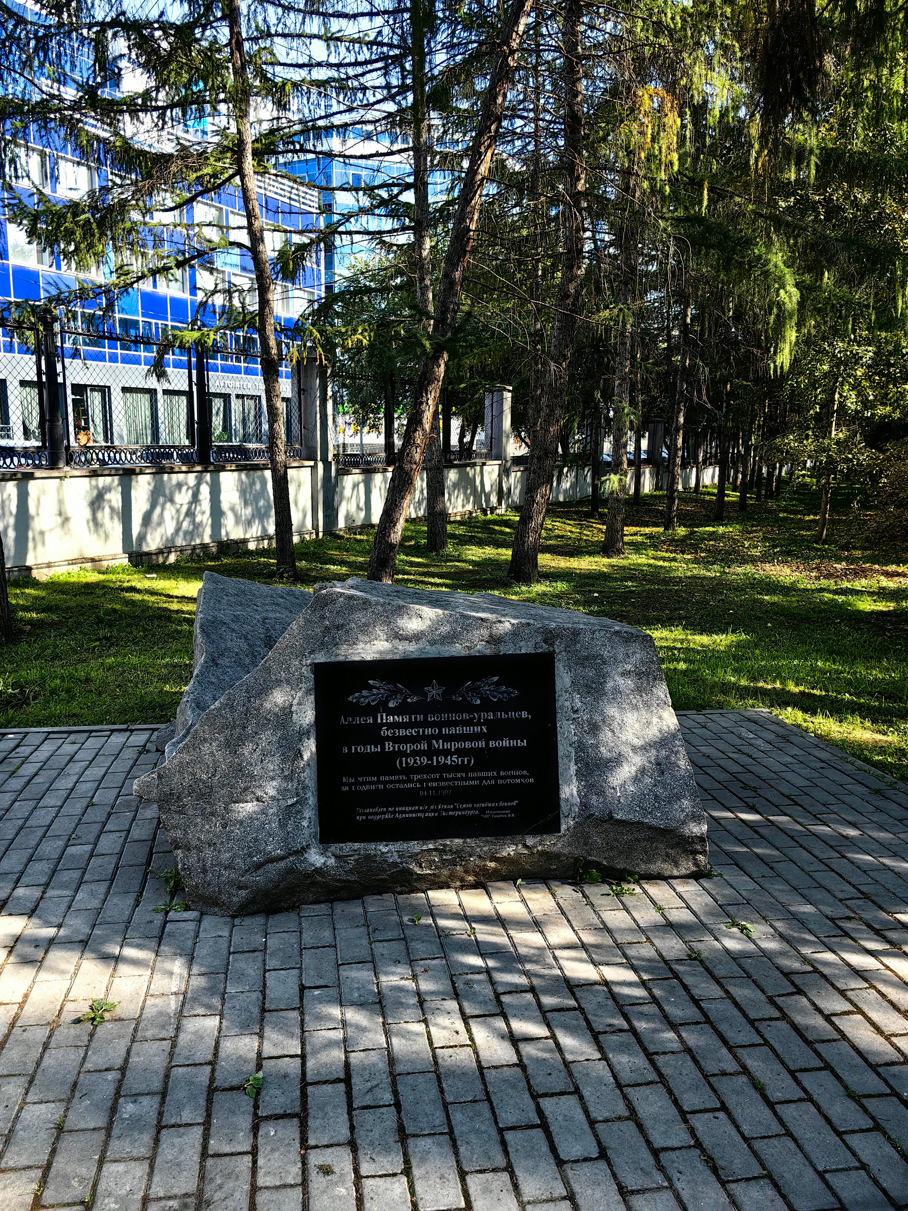 Парк Памяти, аллея